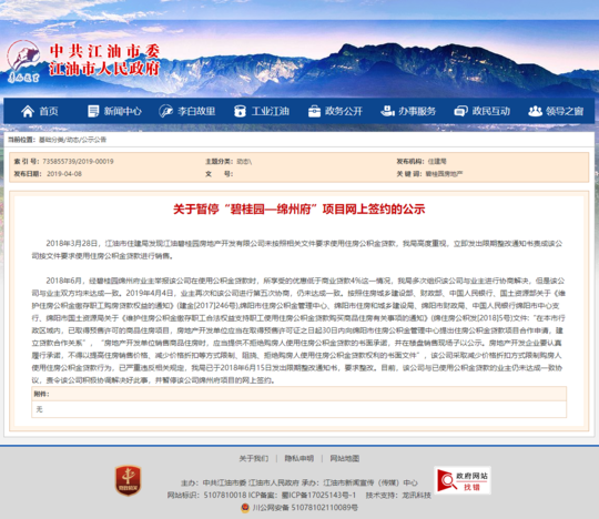 碧桂园一楼盘公积金购房多缴4% 整改多次后仍加收(图5)