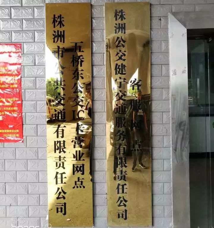 5月1日起 五桥东公交IC卡营业网点正式营业 澳门99真人网址