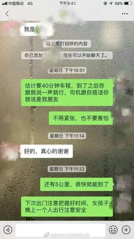 深夜,警察向陌生姑娘要微信,聊天记录曝光后网友狂赞!