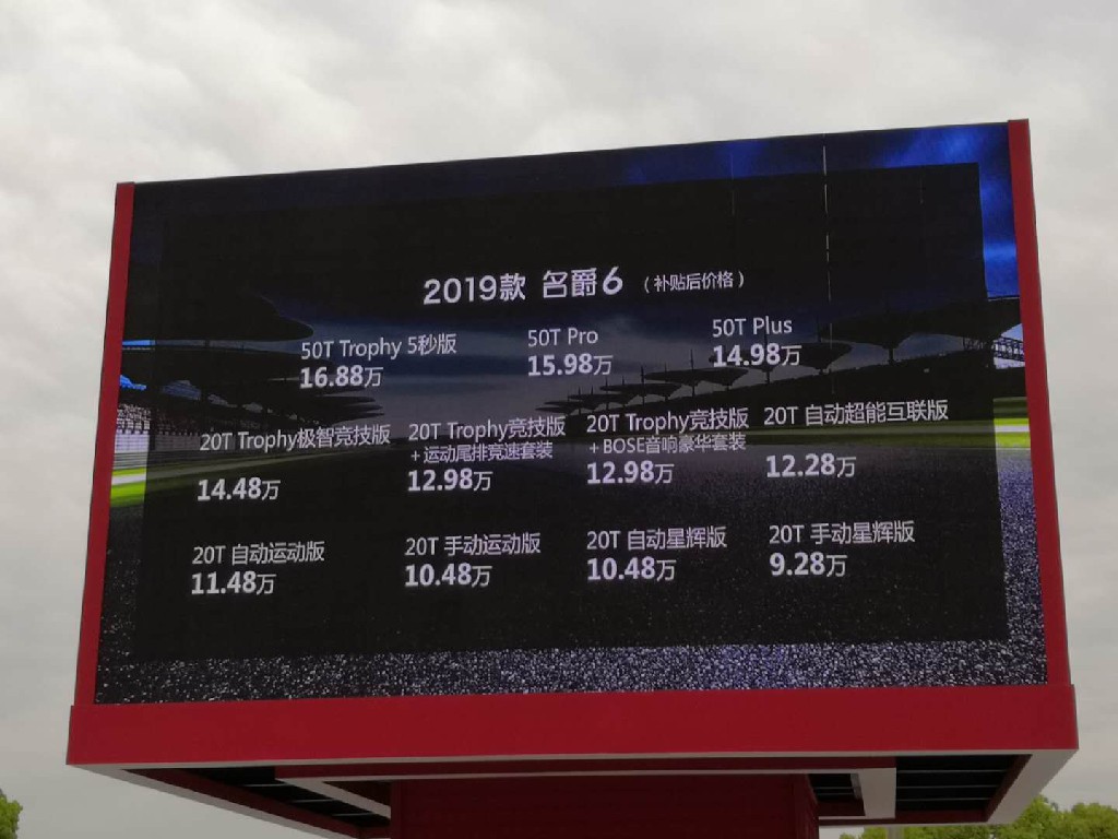 激！浪！飚！潮！2019名爵6“献媚”上市 补贴后9.28万起