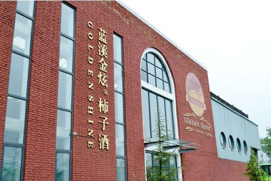 “柿酒如春”——云集酒庄金炫柿子酒陕西媒体行活动圆满结束 凯时娱乐官网