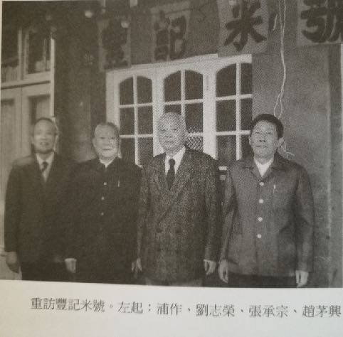 你的地方·实录｜档案内外：丰记米号里的赤胆忠魂