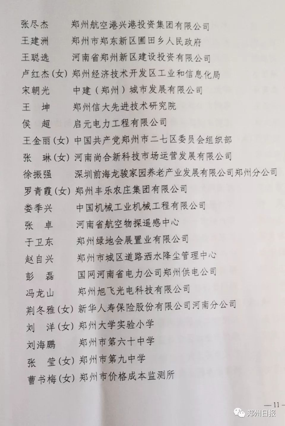 身怀绝技!第二批"郑州大工匠"评选揭晓