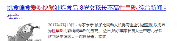                     吃快餐、开灯睡觉会让孩子性早熟吗？