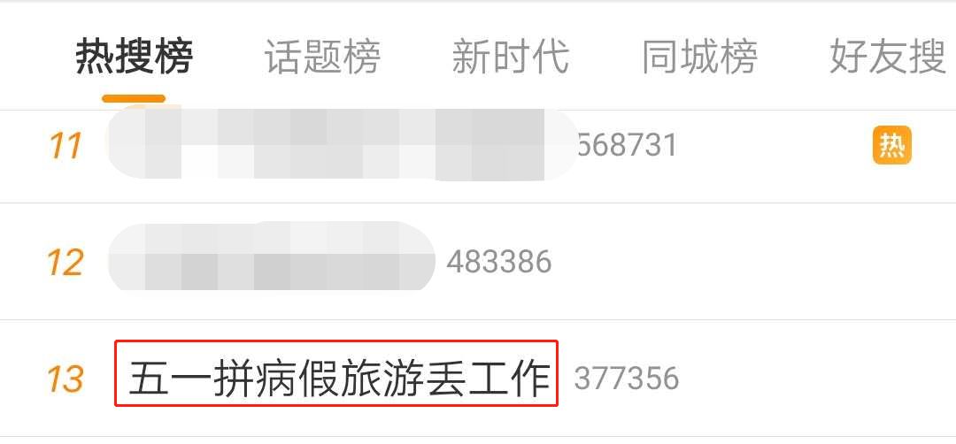小心“拼假一时爽,失业两行泪”! fg游乐电子官方网站