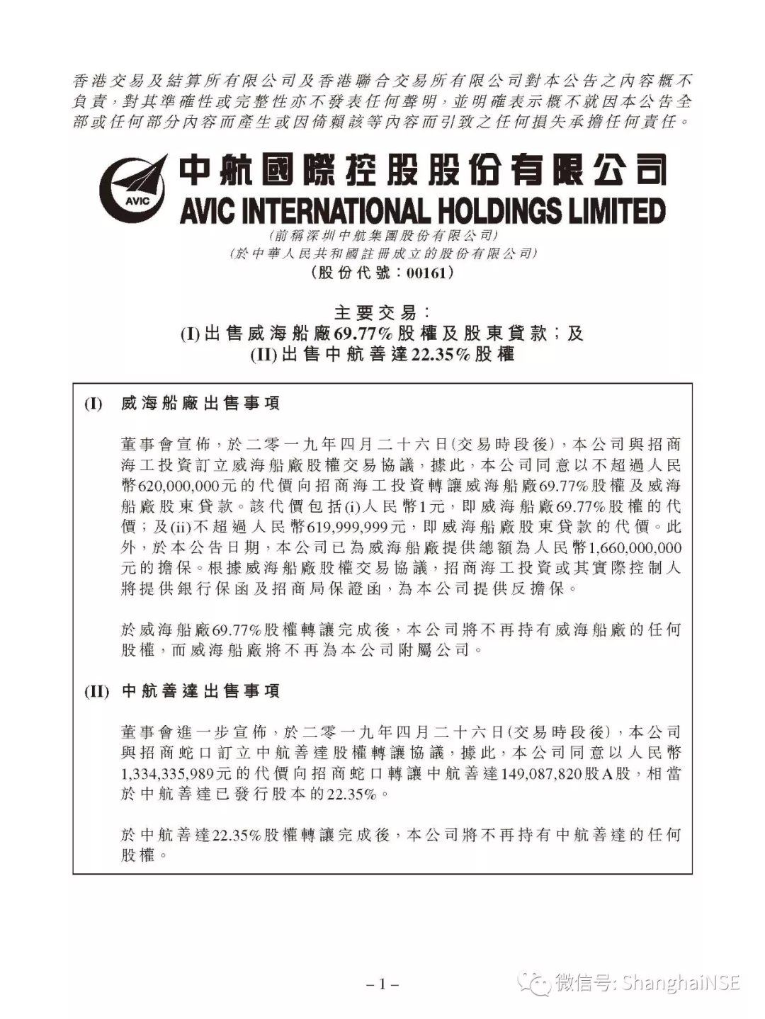 招商海工投资1元收购中航威海船厂69.77%股权 九州娱城娱乐备用网址