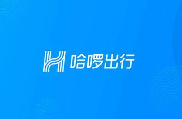 哈罗成立出行基金，滴滴这次可算遇到对手了
