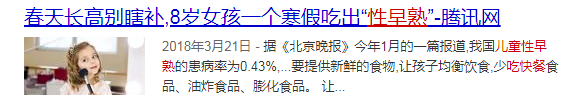                     吃快餐、开灯睡觉会让孩子性早熟吗？