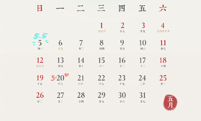 王者荣耀：官方发布五月日历图，除了55开黑节之外还有一个活动_节日