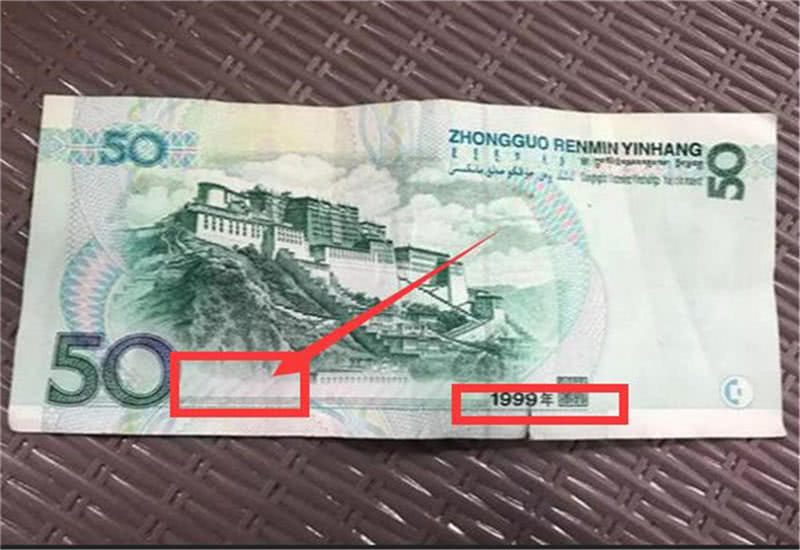 五十元钱币如果背面缺少这