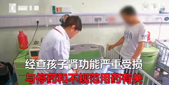                     家长让孩子停药服用民间偏方，没多久浑身变肿，医生称肾功能受损