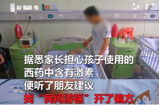                     家长让孩子停药服用民间偏方，没多久浑身变肿，医生称肾功能受损