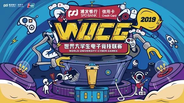 「WUCG」WUCG首席合作伙伴揭晓 浦发信用卡携银联助攻青春赛场 E世博体育官网