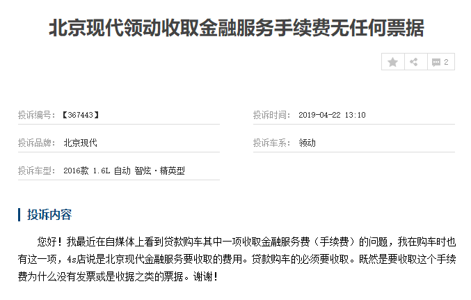 顶风作案还是常态？北京现代收取金融服务费！费用竟是业界的几倍