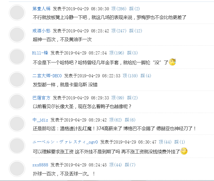 三番五次出现低级失误,曼联昔日队内“大腿”遭自家球迷批评 博九娱乐平台