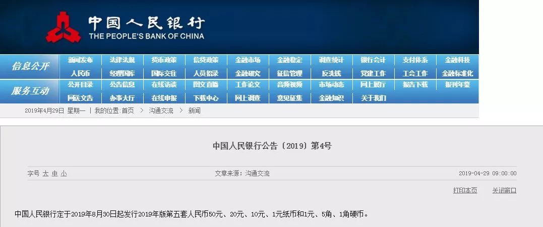 就在刚刚!新版人民币来了! 御匾会娱乐