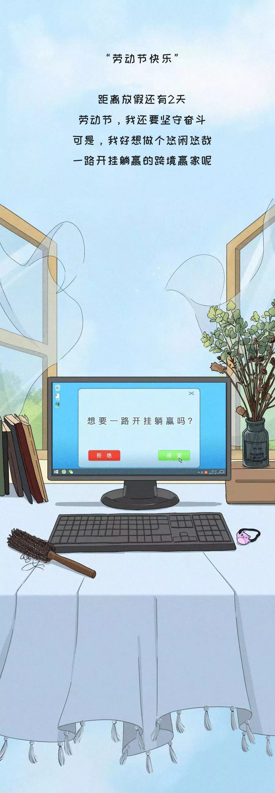 “比起熬夜努力,我更想躺赢”| 跨境圈 og视讯注册