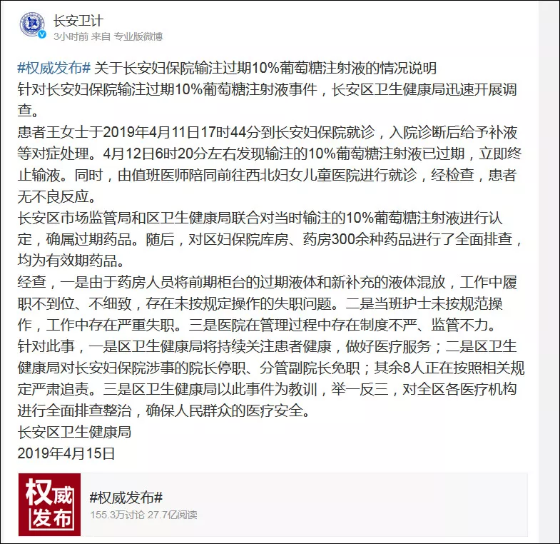                     原创            孕妇输液发现药过期3个月，当时已经输了一半！