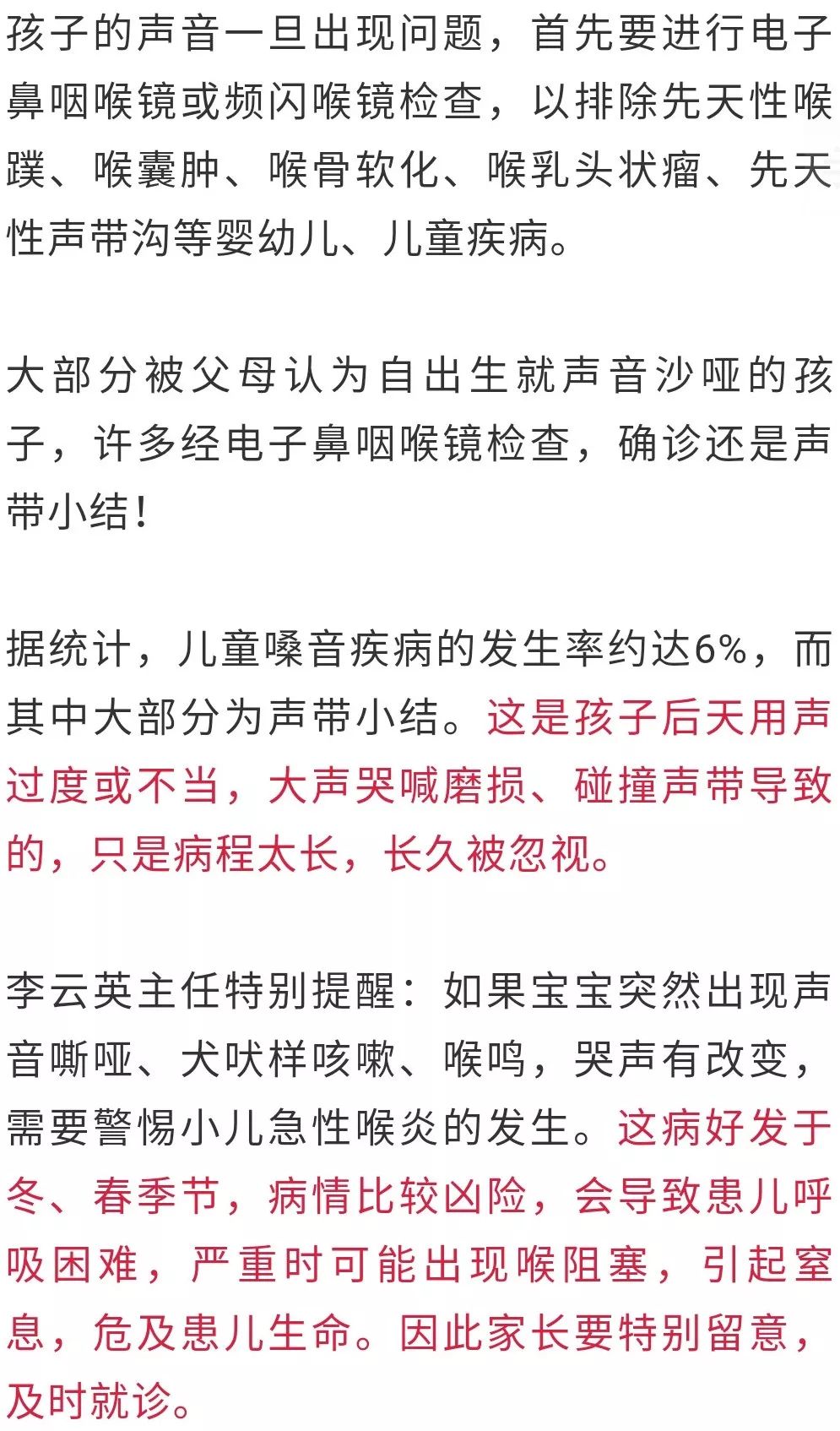                     【岭南名医】爸妈注意了！宝宝爱大喊大叫，小心得这个病