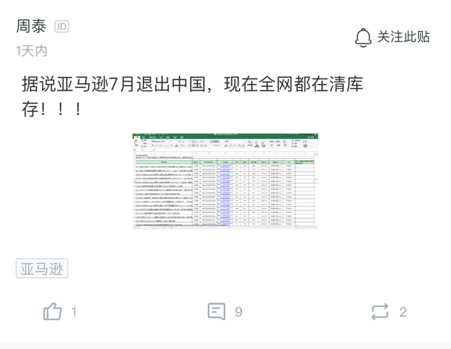 全网清库存逼瘫亚马逊中国?PC端无法访问,商
