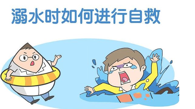                     一周内10名孩子溺亡!“防溺水”这节必修课每个人都应该补上！