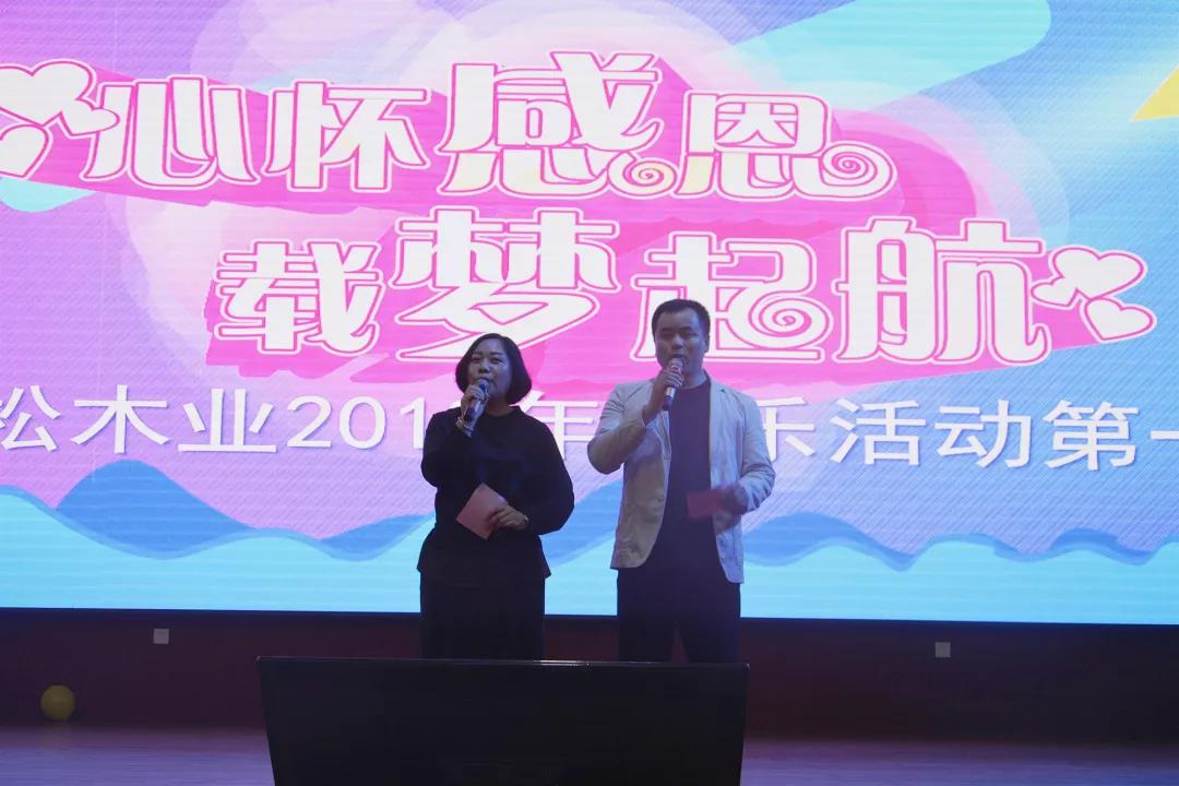 心怀感恩,载梦起航-五棵松集团2019年第一届娱乐活动圆满举行! 凯发国际娱乐网