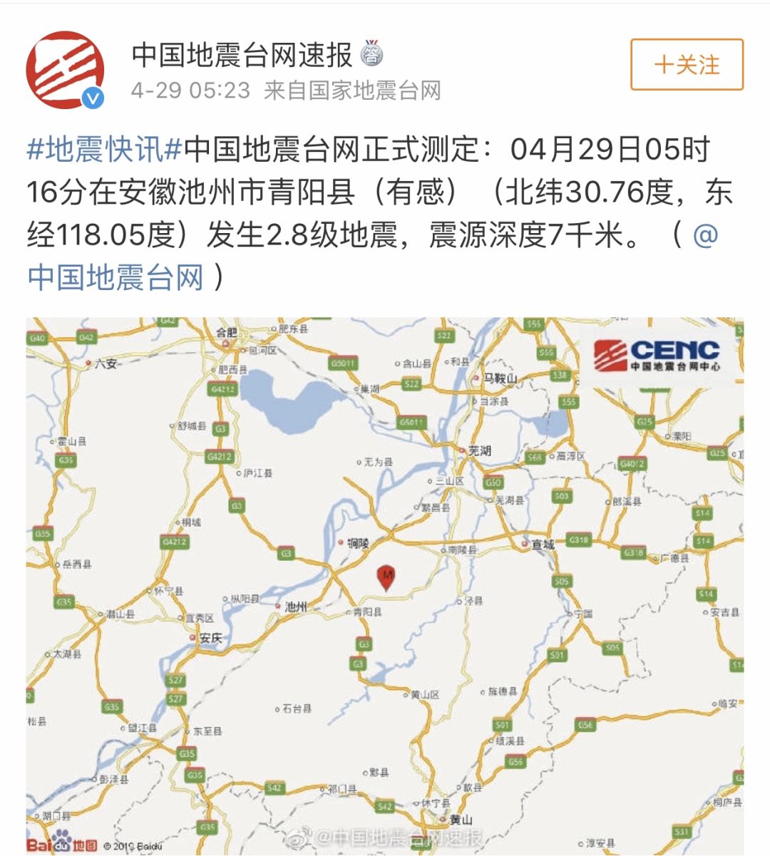刚刚安徽青阳地震有震感
