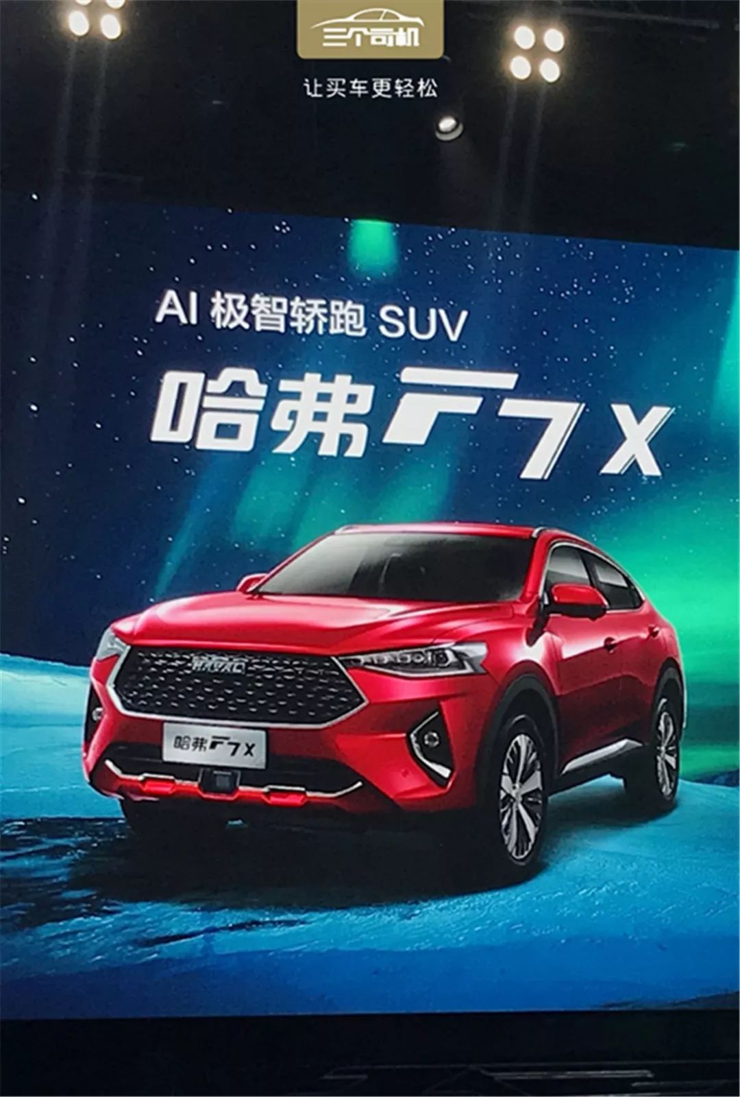 不只能“跑”,还能“玩”,这款哈弗F7x能打王者荣耀 金百利宫娱乐