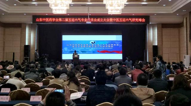 中医五运六气研究峰会在青州举办 诚博娱乐注册