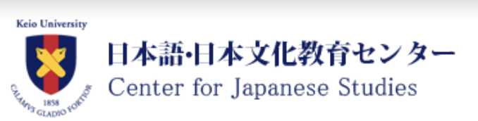苏州日本留学-庆应义塾大学日本语别科申请攻略
苏州日本留学-庆应义塾大学日本语别科申请攻略