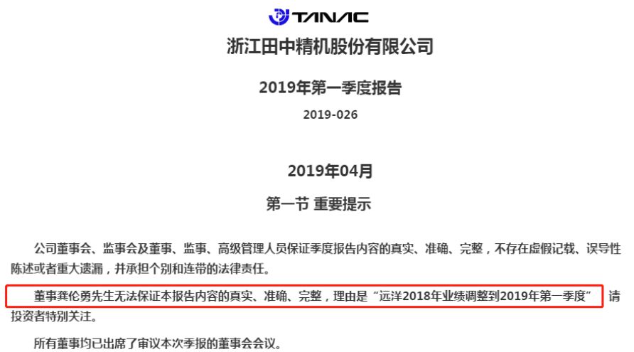 同时,田中精机2018年年报还被会计事务所出具了"带强调事项段的无保留