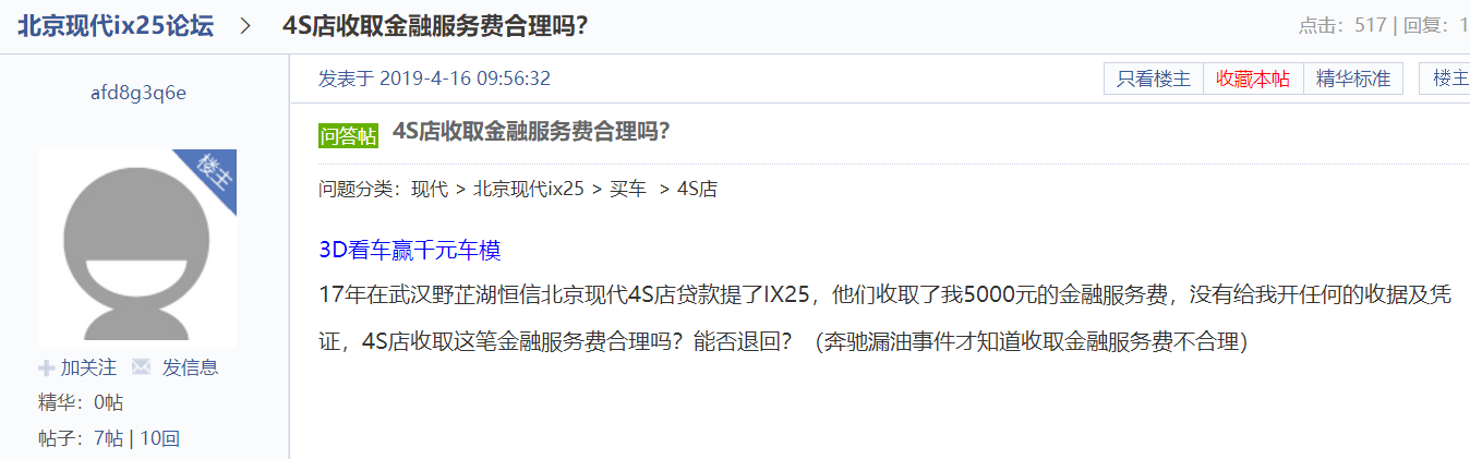 顶风作案还是常态？北京现代收取金融服务费！费用竟是业界的几倍