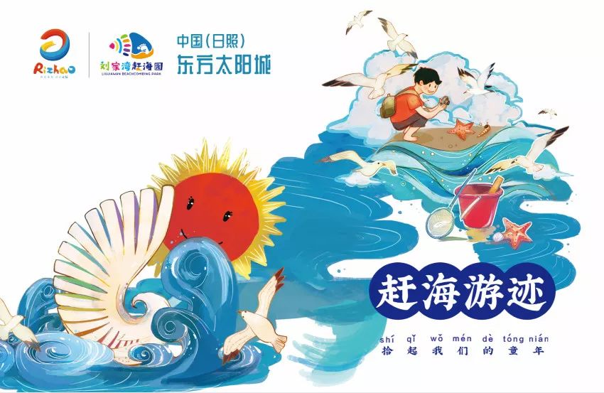 五一小长假来"刘家湾赶海园"满足你和孩子们的所有梦想!