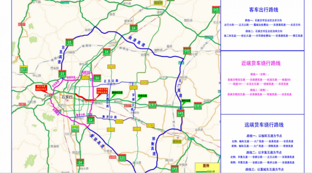 施工期间绕行路线图 石家庄发布(shijiazhuangfabu)综合河北高速等