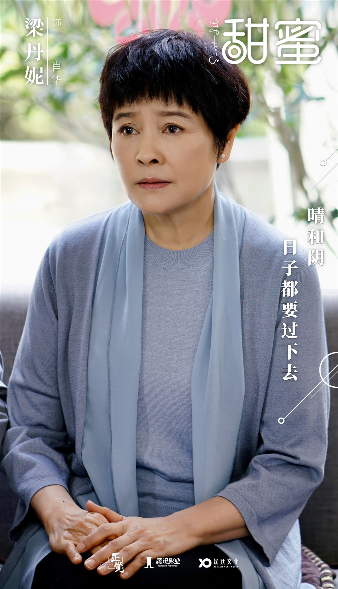 现实题材大剧《甜蜜》首曝人物剧照 海清任重携手演绎