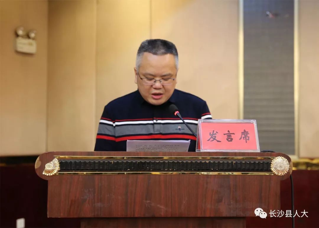 人大要闻长沙县人大常委会组织人大代表评议部门工作动员会召开