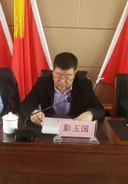 特邀请旗纪委副书记,监委副主任彭玉国出席会议并