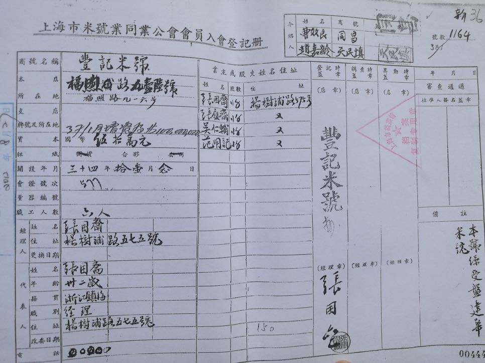 你的地方·实录｜档案内外：丰记米号里的赤胆忠魂