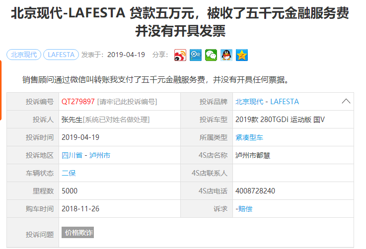 顶风作案还是常态？北京现代收取金融服务费！费用竟是业界的几倍