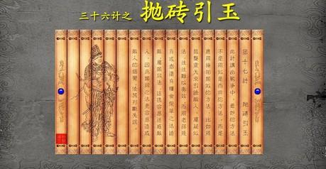 三十六计故事17：用好了是“抛砖引玉”，用不好就是“答非所问”