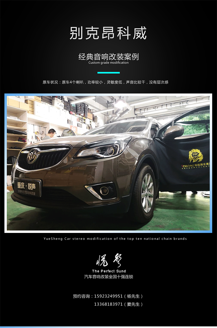 重庆月升音响改装别克昂科威,世芬尼S62金典套装升级