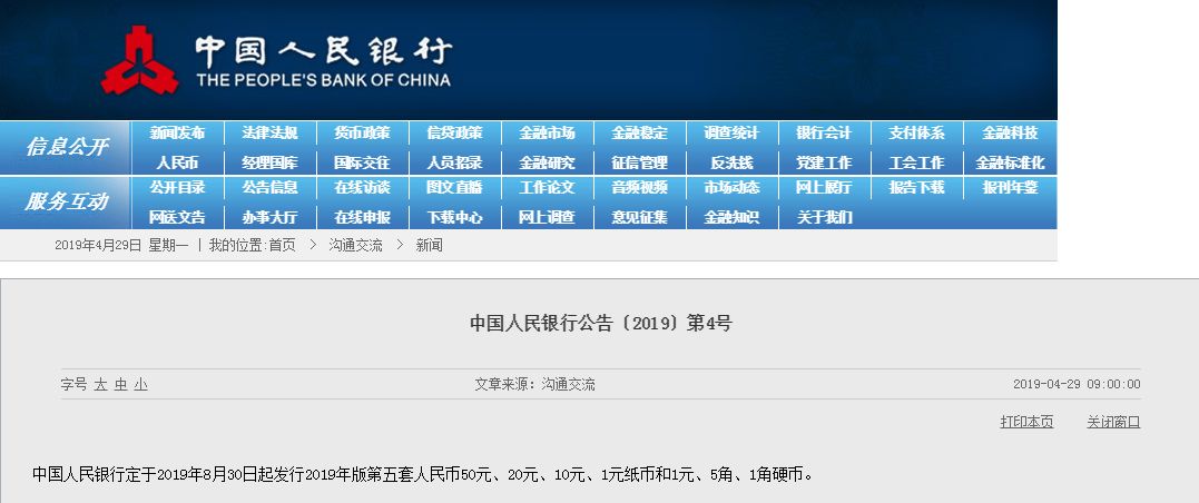 新版第五套人民币来了! yg亚冠电子游戏