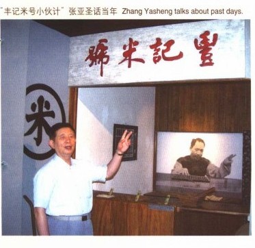 你的地方·实录｜档案内外：丰记米号里的赤胆忠魂