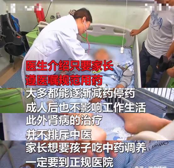                     家长让孩子停药服用民间偏方，没多久浑身变肿，医生称肾功能受损