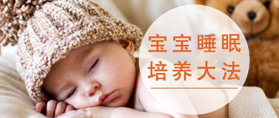                     将宝宝从“磨人精”培养成早睡早起的小天使，我只用了3个月