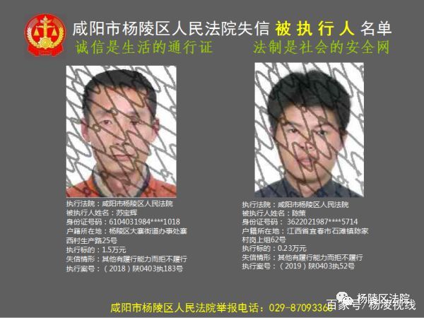 杨凌公布一批失信人名单,姓名,照片全都有.