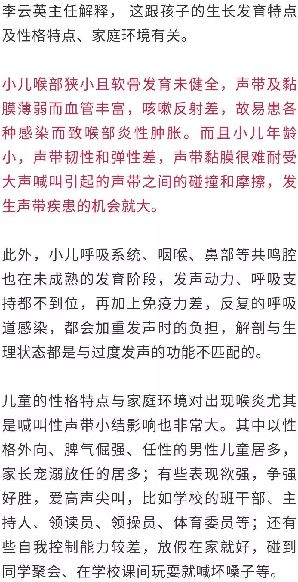                     【岭南名医】爸妈注意了！宝宝爱大喊大叫，小心得这个病