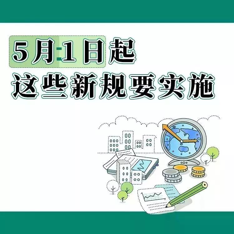 泉州人注意!5月新规,与每个泉州人都息息相关!你最关心哪一条?→ 日本一本道a不卡免费