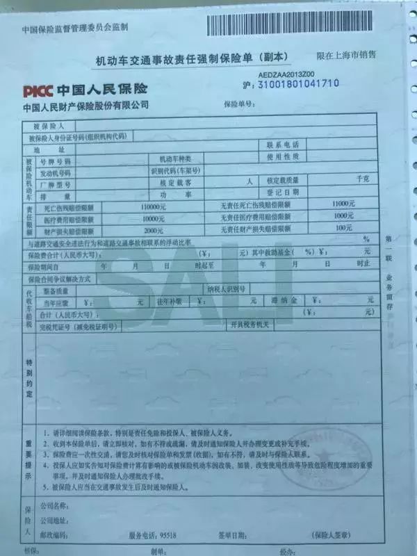 5月1日起,上海取消机动车强制粘贴交强险