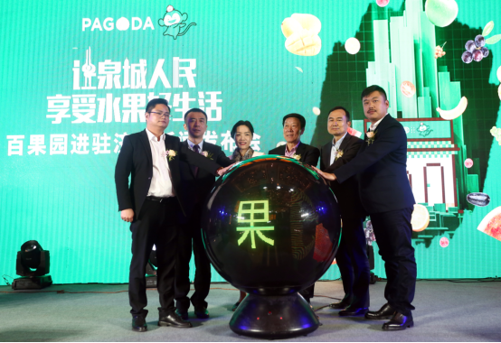 9店同开!百果园正式入驻济南,计划5年开400家门店